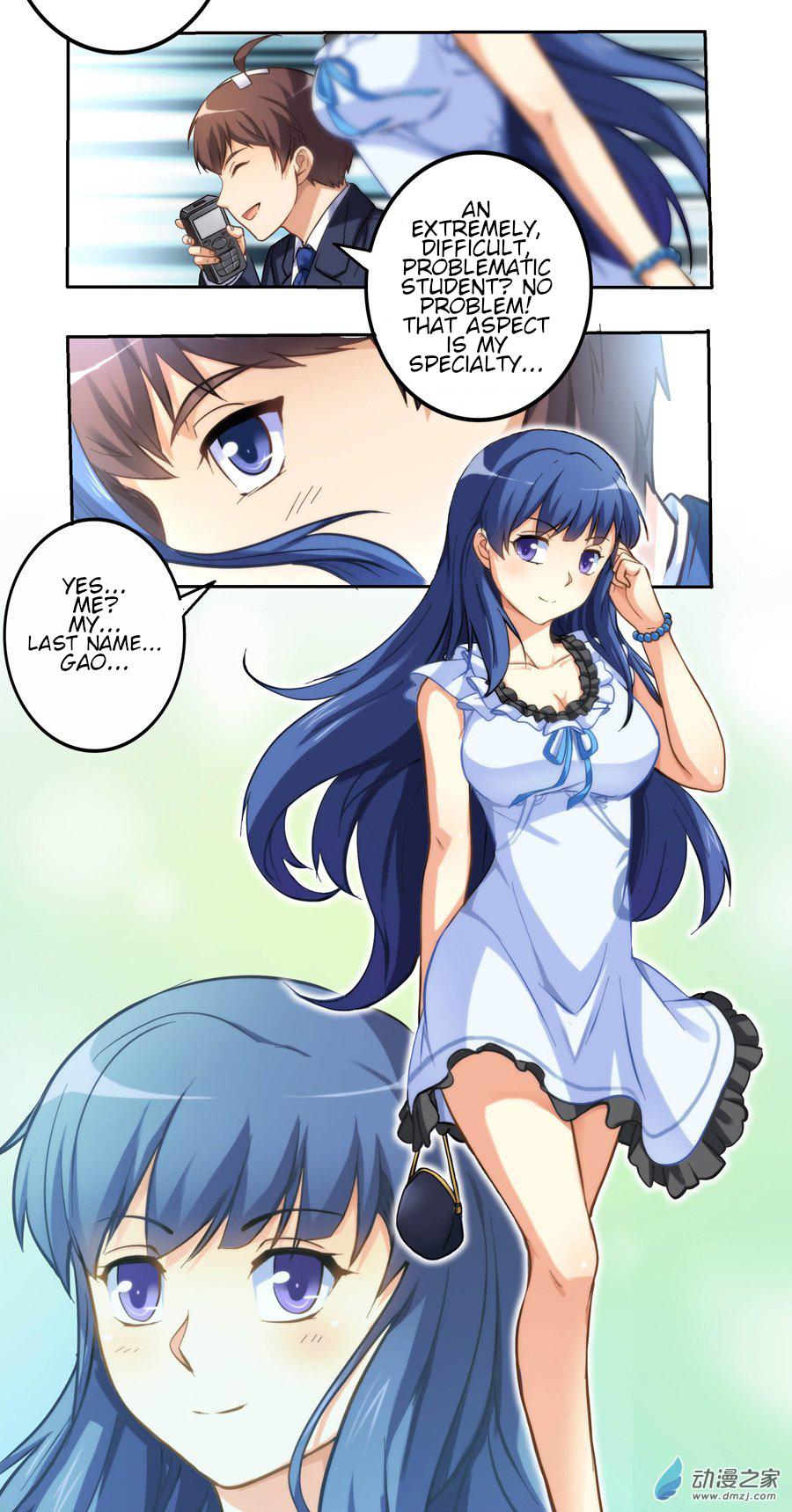 I Am Gao Fu Shuai Ch. 4 第12页