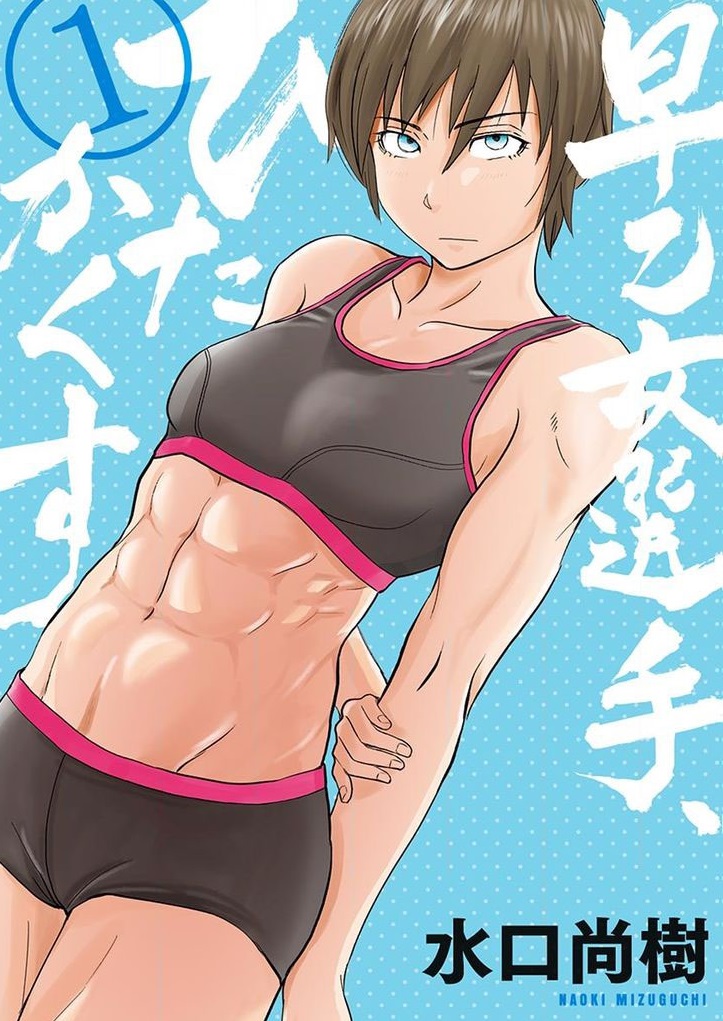 Saotome Senshu, Hitakakusu Saotome-Senshu se confesse 第2页