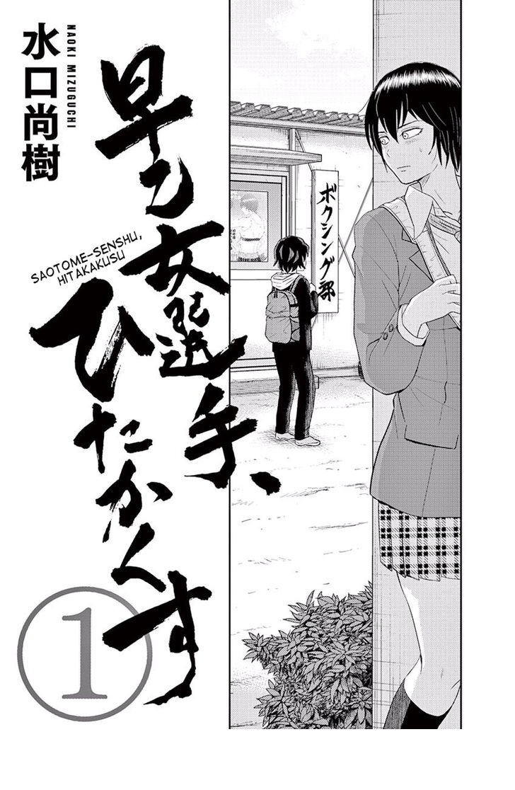 Saotome Senshu, Hitakakusu Saotome-Senshu se confesse 第3页