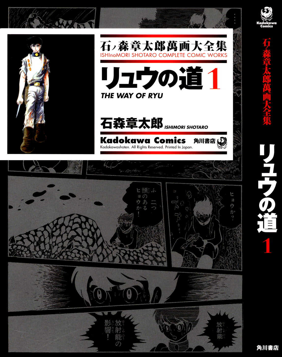 Ryu's Road 第1页