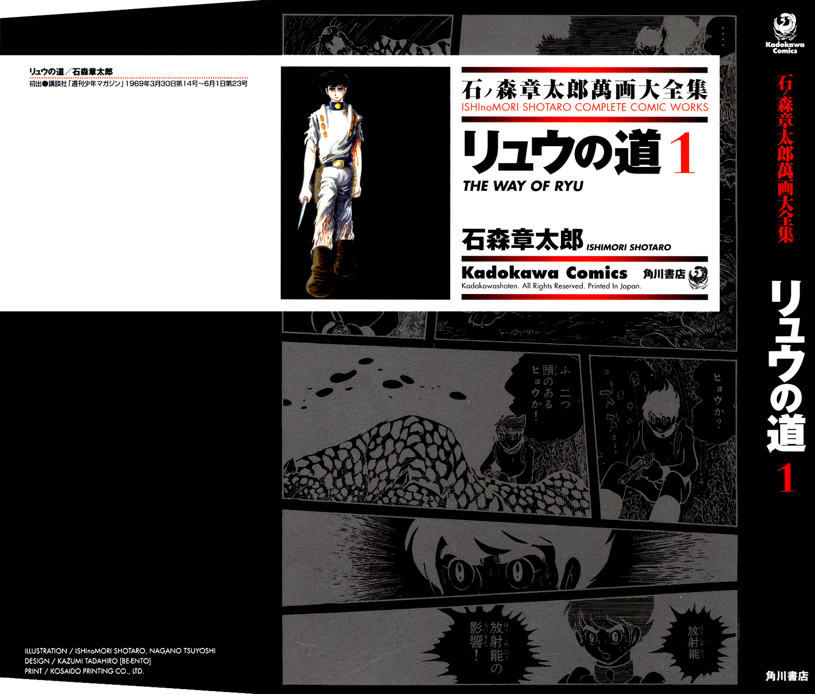 Ryu's Road 第2页