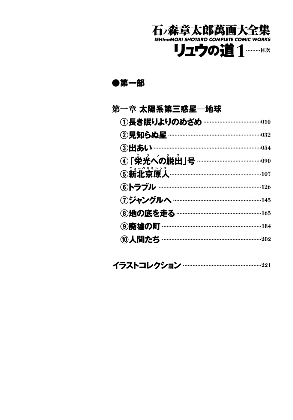 Ryu's Road 第6页