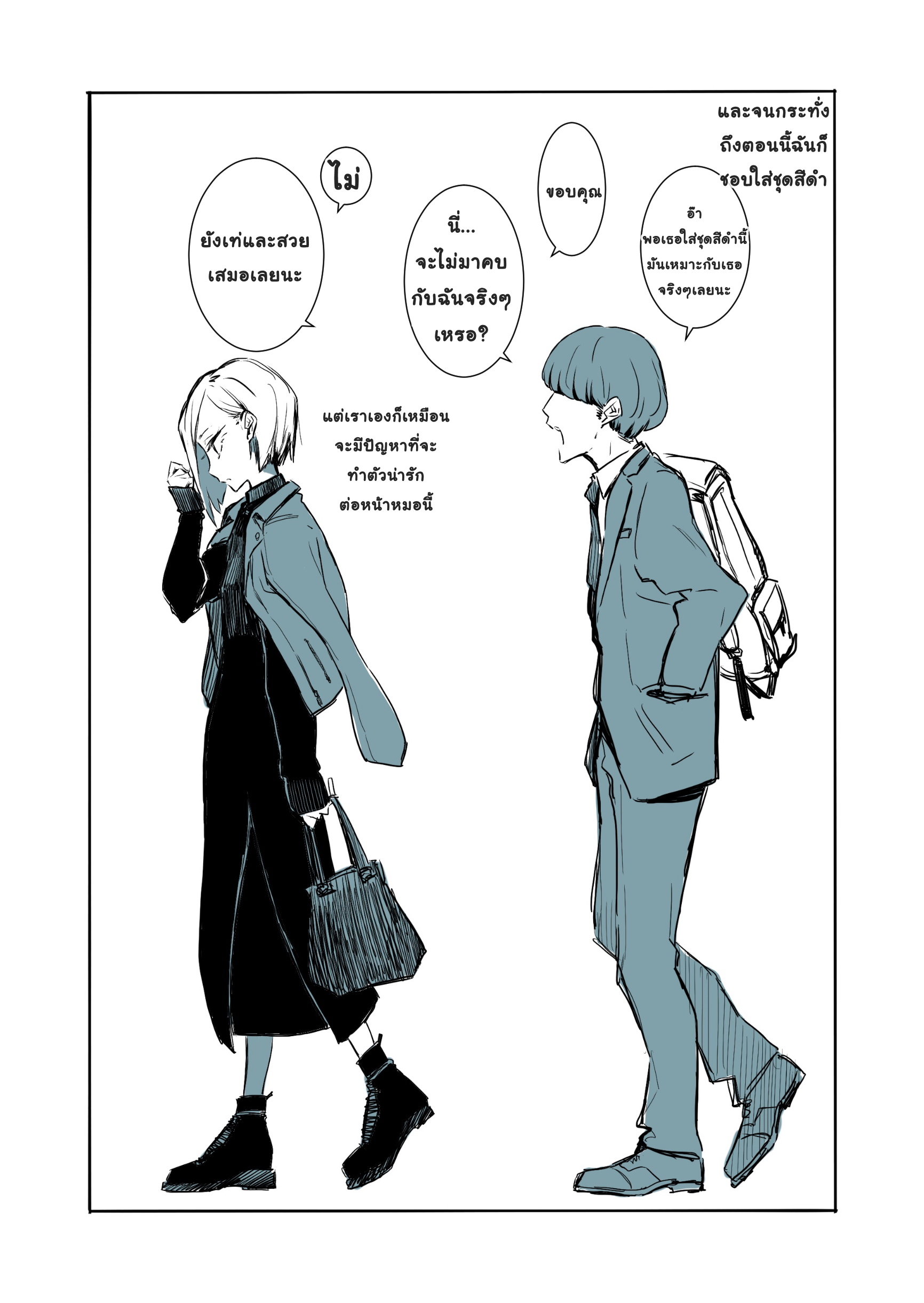 Cool Girl and a Straightforward Guy 第2页