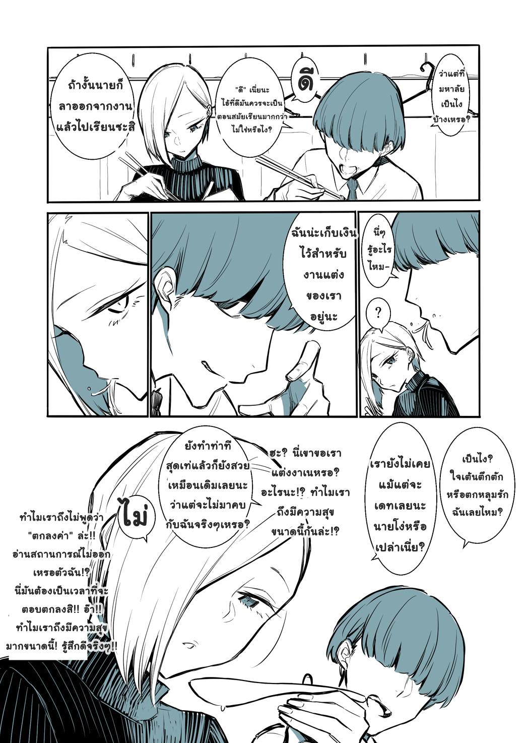 Cool Girl and a Straightforward Guy 第3页