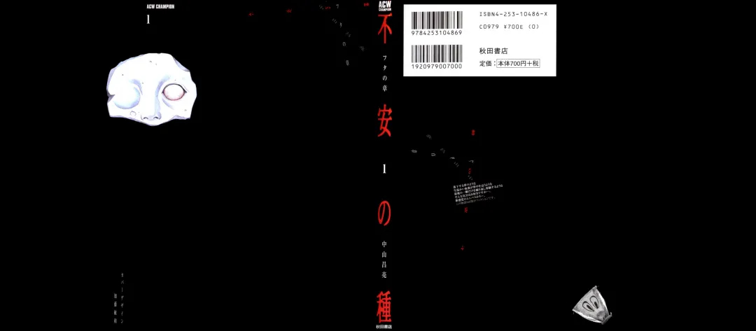 Fuan no Tane Colégio 第1页