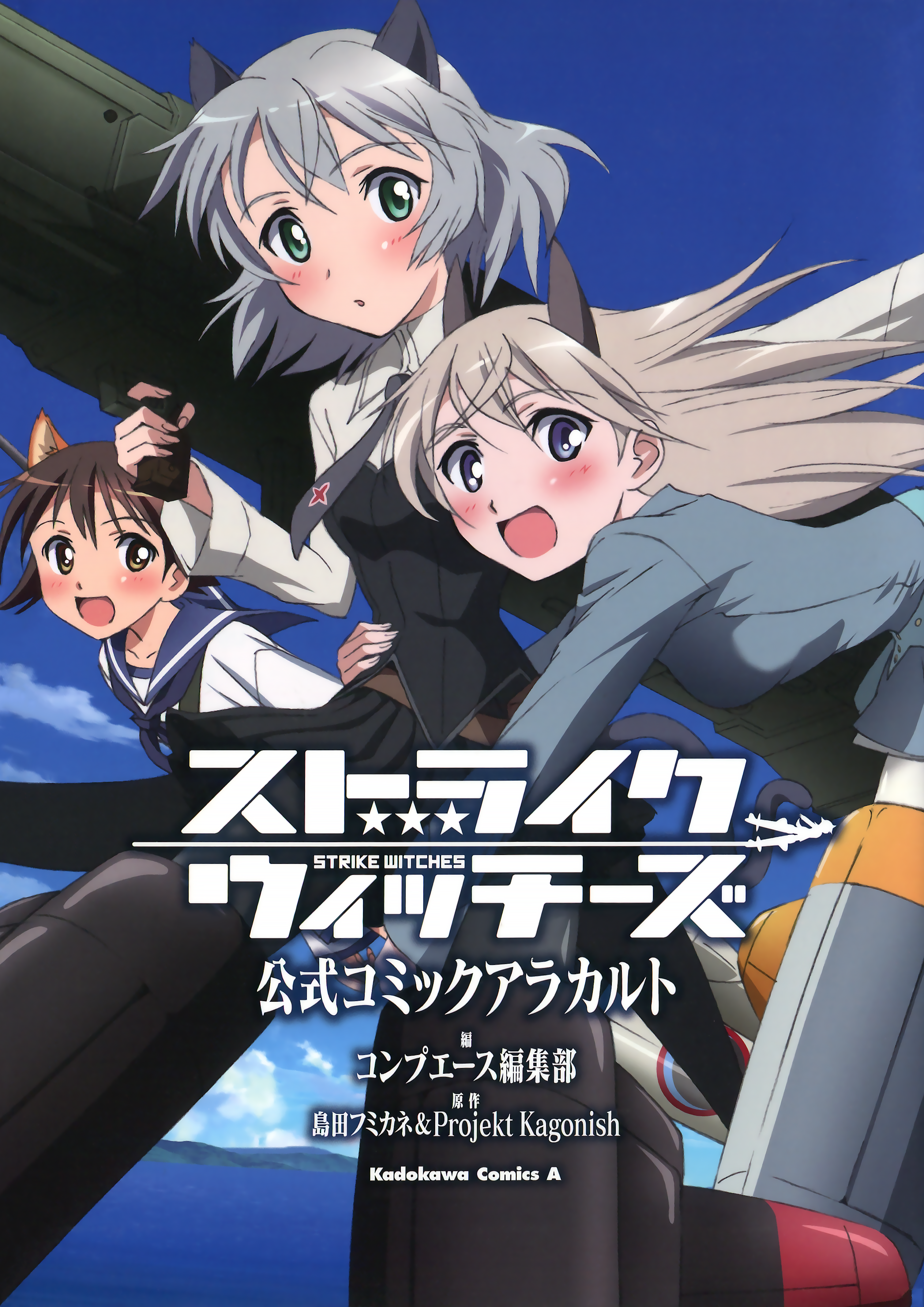 Strike Witches: Official Comic à la Carte 第1页