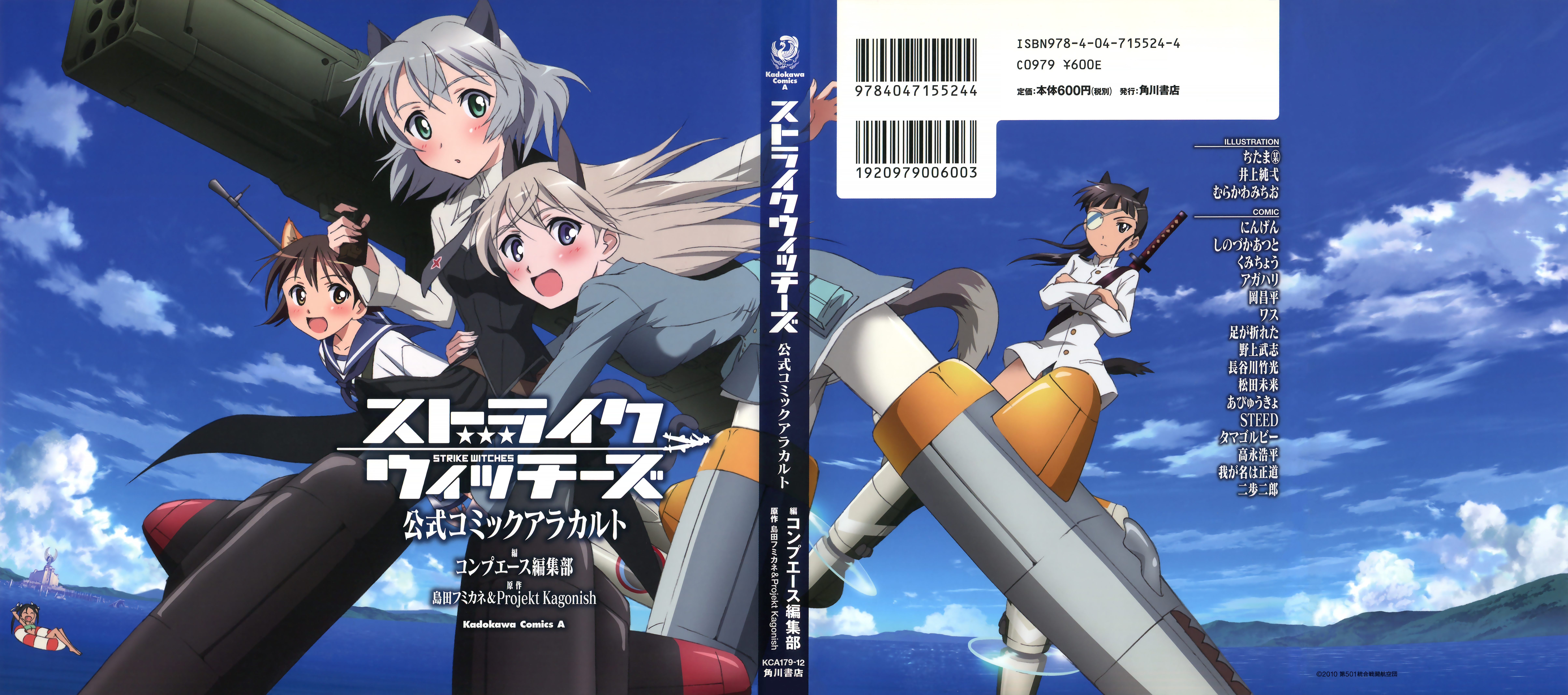 Strike Witches: Official Comic à la Carte 第2页