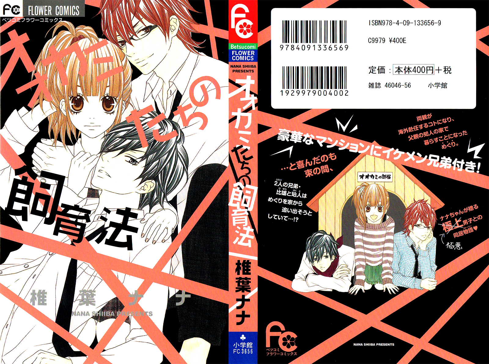Ookamitachi no Shiikuhou 第4页