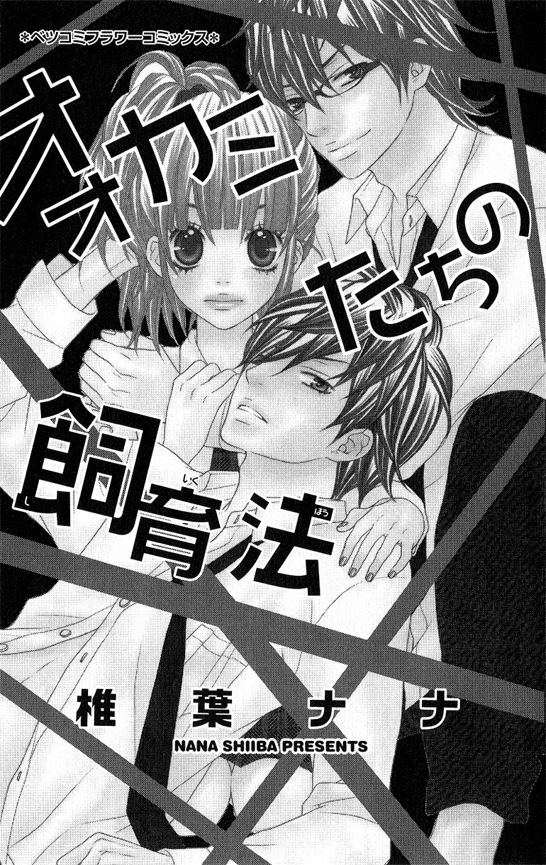 Ookamitachi no Shiikuhou 第5页