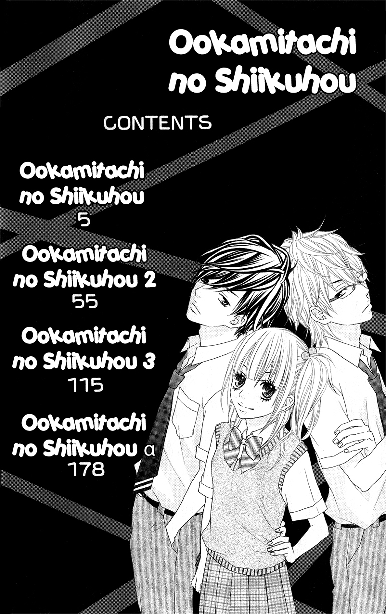 Ookamitachi no Shiikuhou 第6页