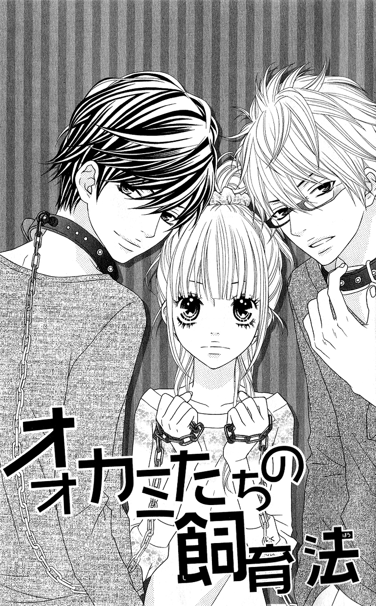 Ookamitachi no Shiikuhou 第7页