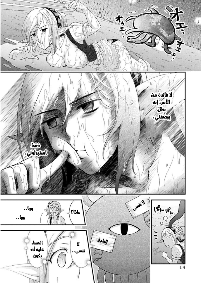 Dokunie Cooking Vol. 1 Ch. 1 第14页