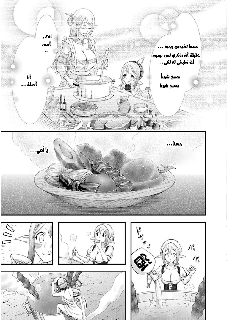 Dokunie Cooking Vol. 1 Ch. 1 第15页