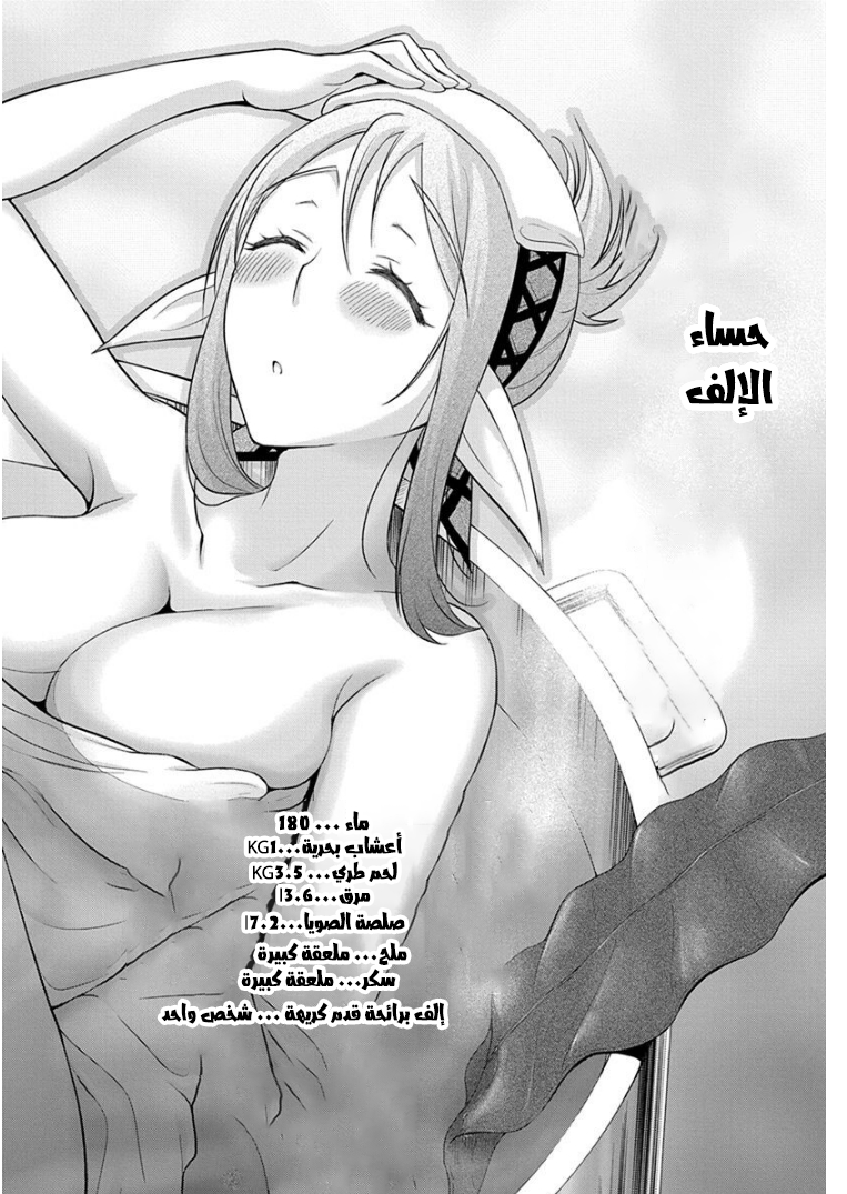Dokunie Cooking Vol. 1 Ch. 1 第16页