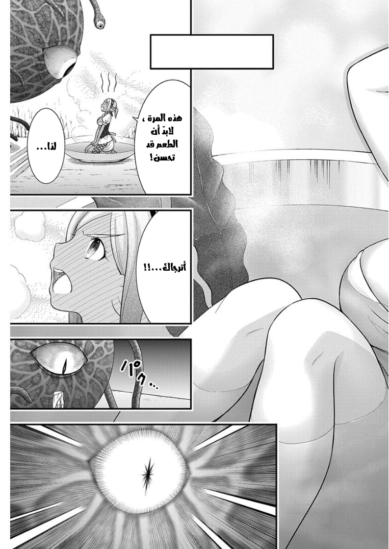 Dokunie Cooking Vol. 1 Ch. 1 第17页