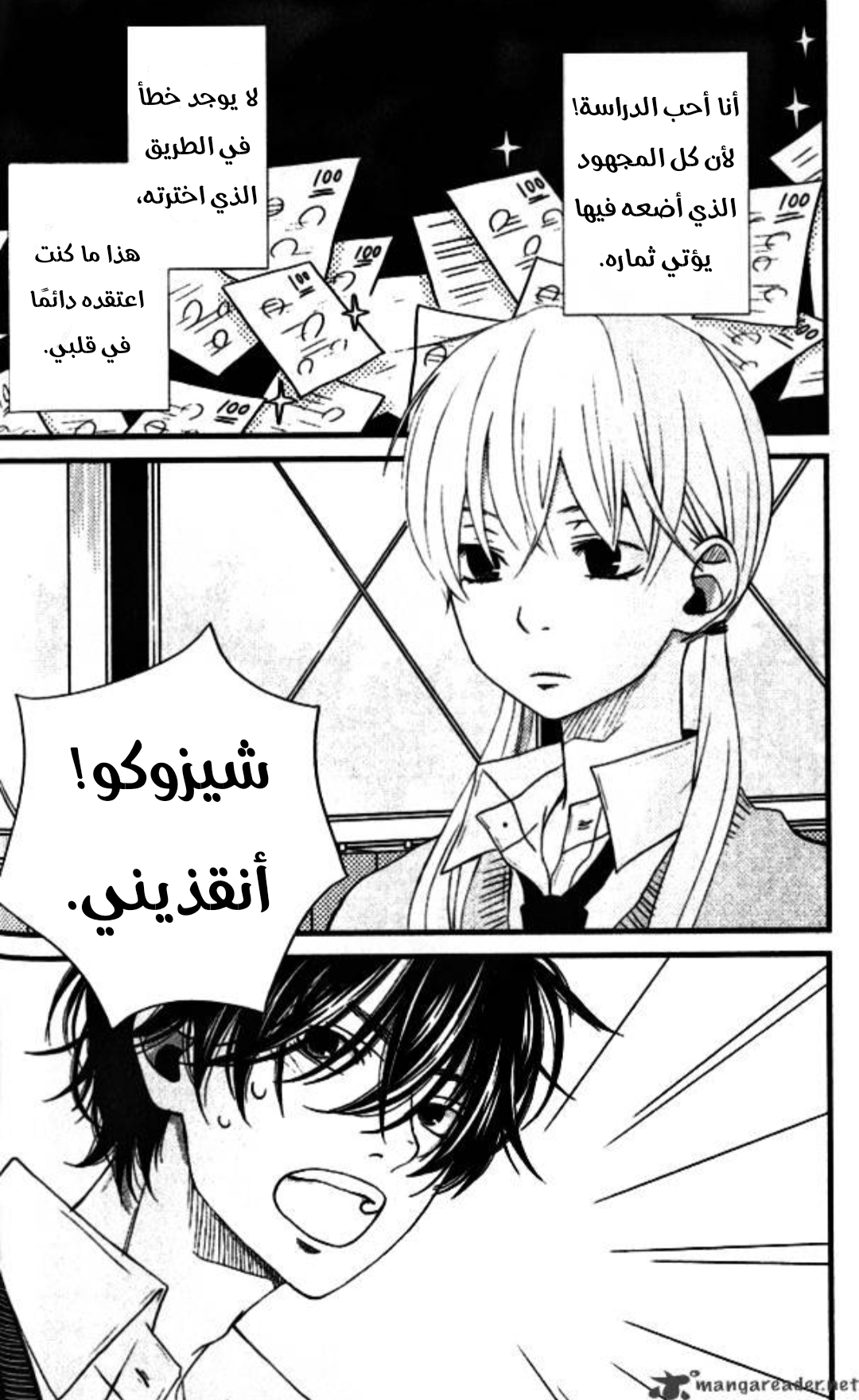 Tonari no Kaibutsu-kun 第2页