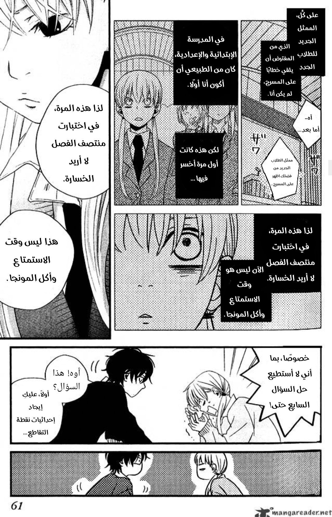 Tonari no Kaibutsu-kun أنا لا أكرهك 第13页