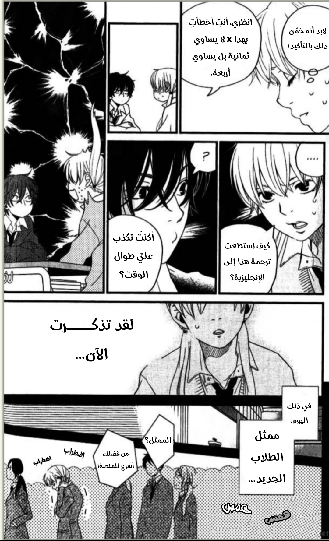 Tonari no Kaibutsu-kun أنا لا أكرهك 第14页