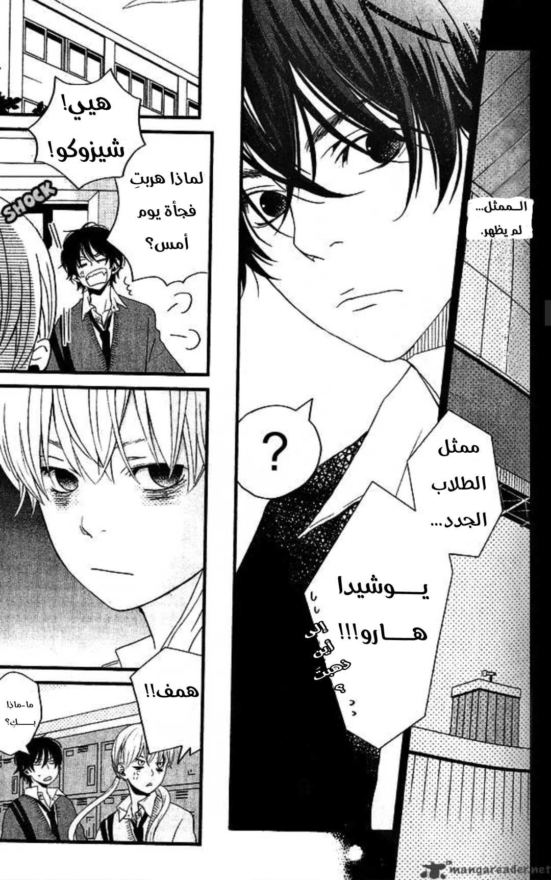 Tonari no Kaibutsu-kun أنا لا أكرهك 第15页