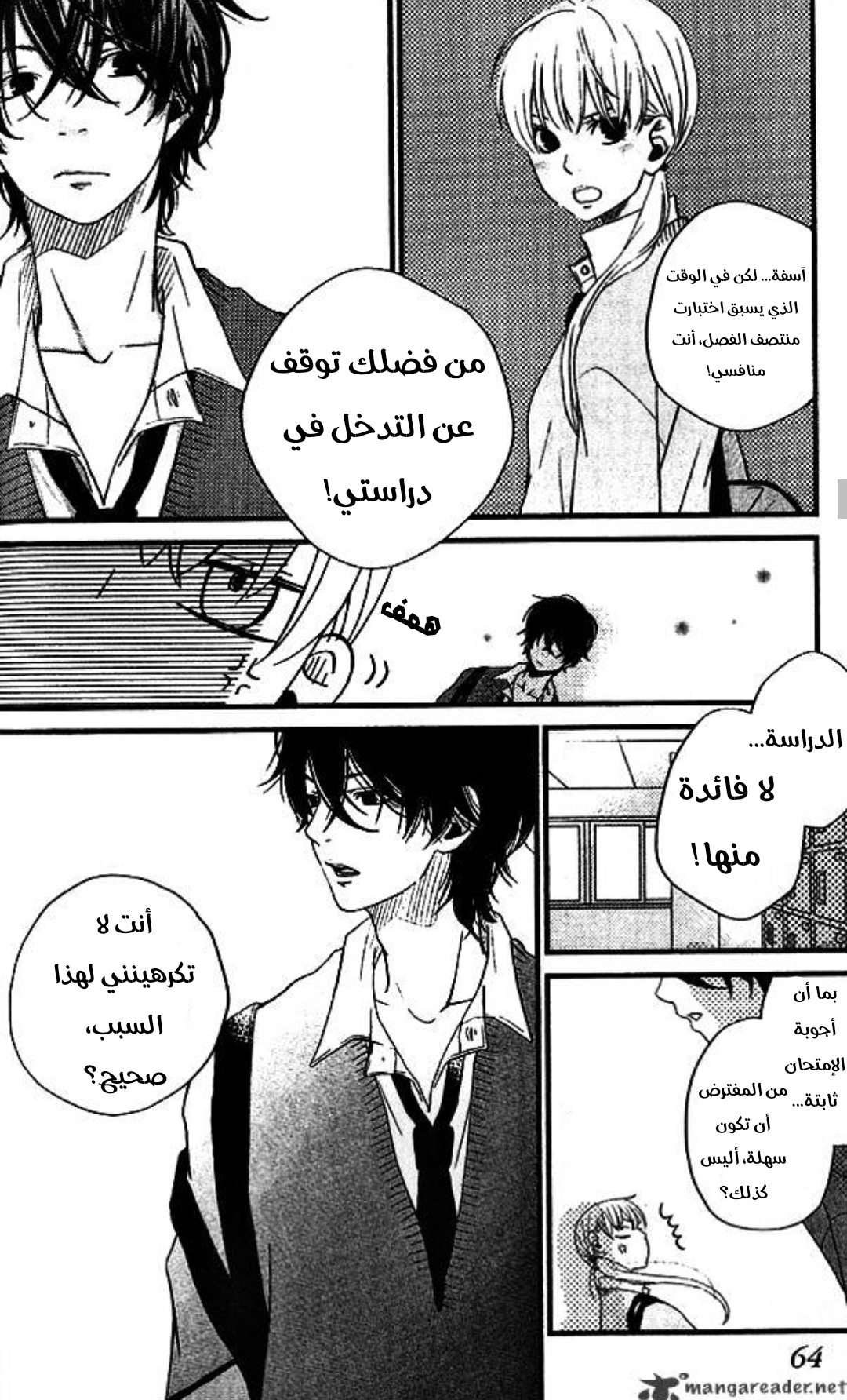 Tonari no Kaibutsu-kun أنا لا أكرهك 第16页