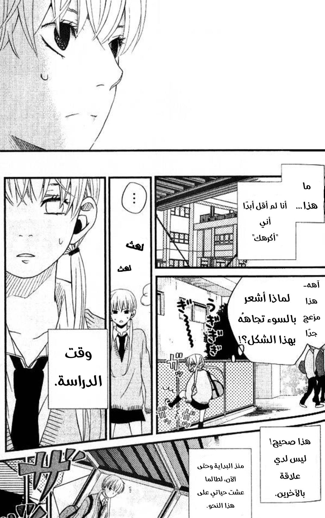 Tonari no Kaibutsu-kun أنا لا أكرهك 第17页