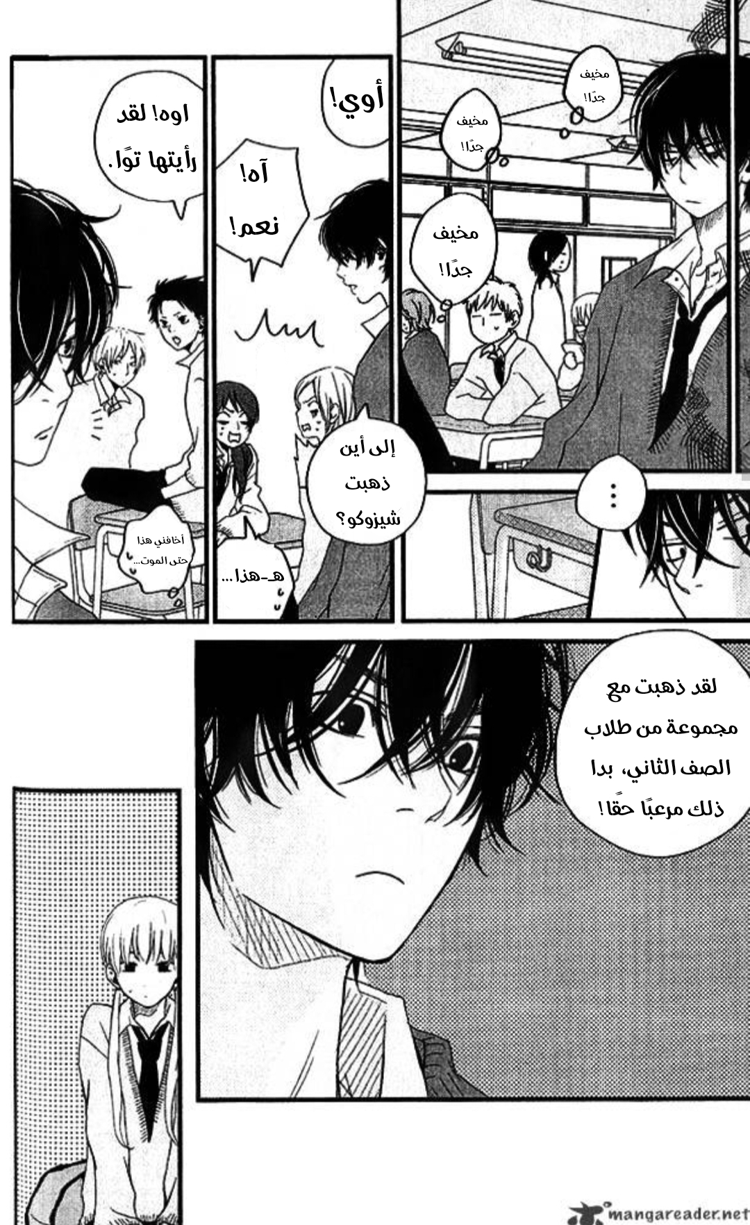 Tonari no Kaibutsu-kun أنا لا أكرهك 第18页