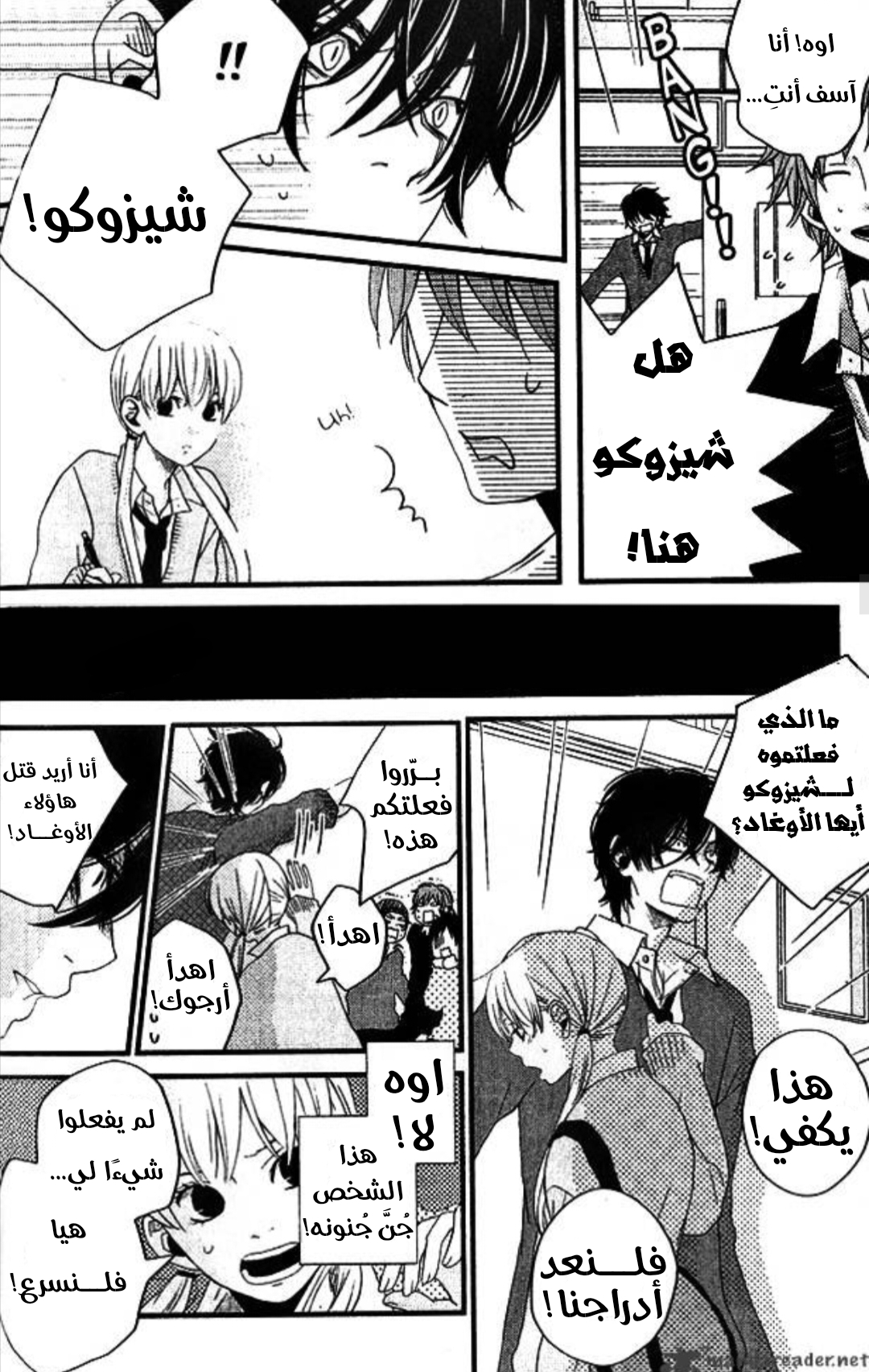Tonari no Kaibutsu-kun أنا لا أكرهك 第20页