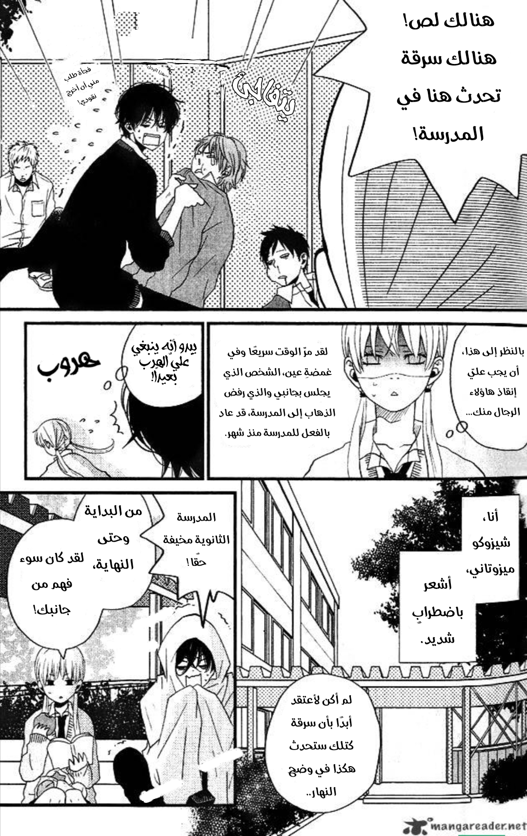 Tonari no Kaibutsu-kun 第3页