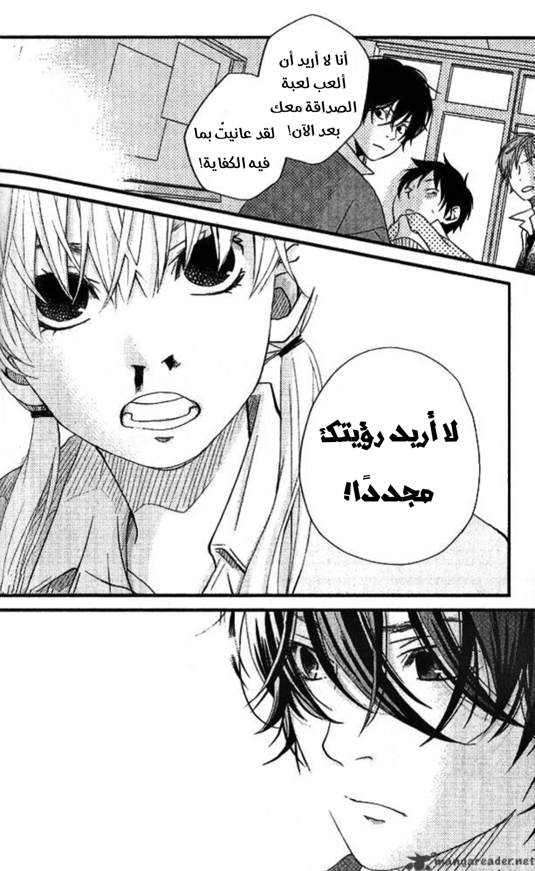 Tonari no Kaibutsu-kun أنا لا أكرهك 第21页