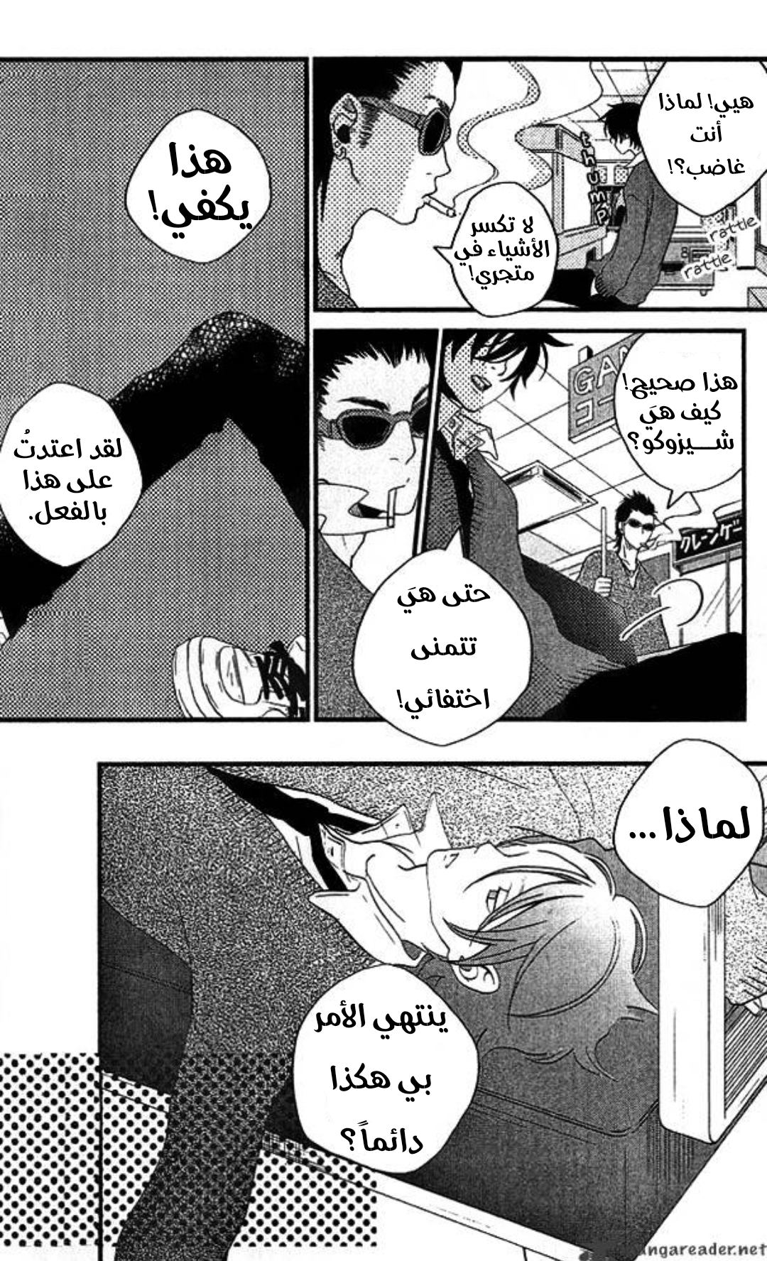 Tonari no Kaibutsu-kun أنا لا أكرهك 第23页