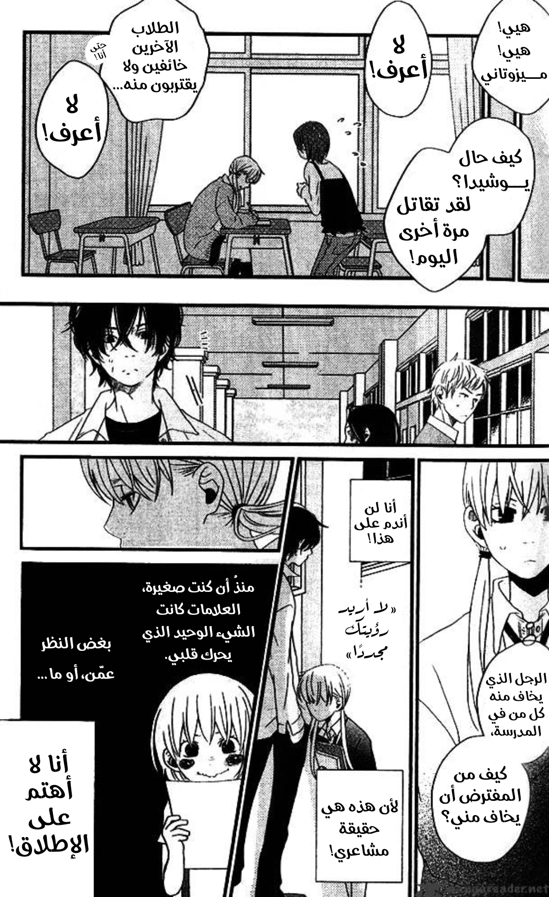 Tonari no Kaibutsu-kun أنا لا أكرهك 第24页