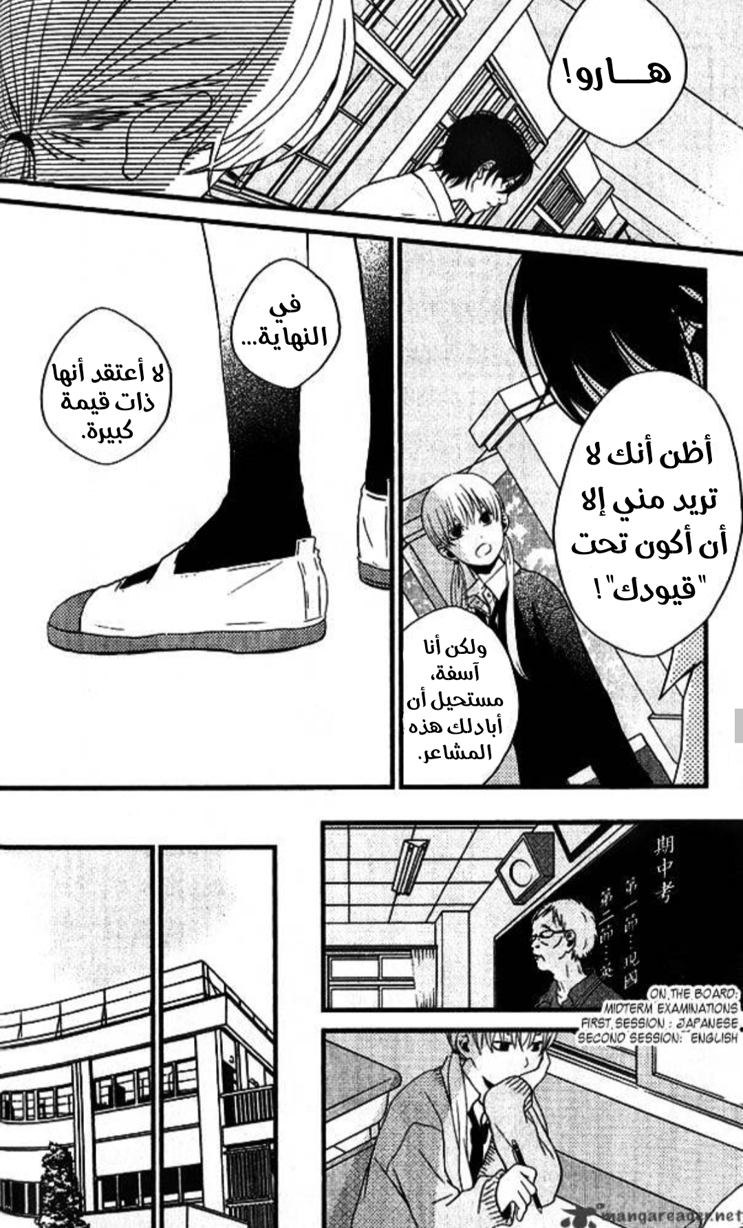 Tonari no Kaibutsu-kun أنا لا أكرهك 第25页
