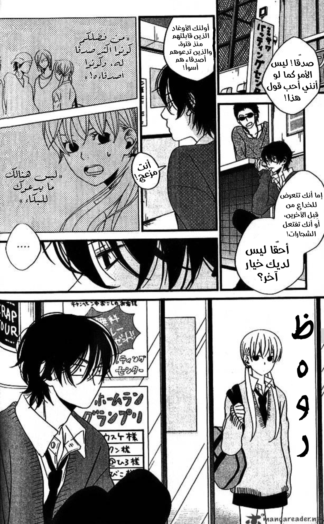 Tonari no Kaibutsu-kun أنا لا أكرهك 第27页