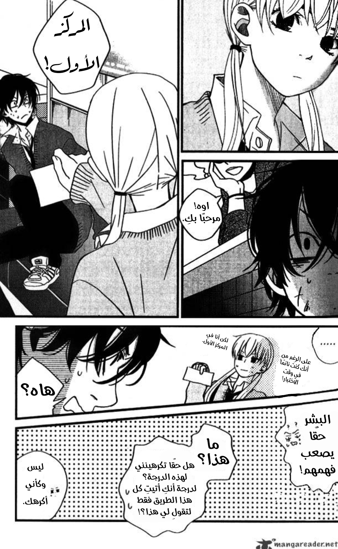 Tonari no Kaibutsu-kun أنا لا أكرهك 第28页
