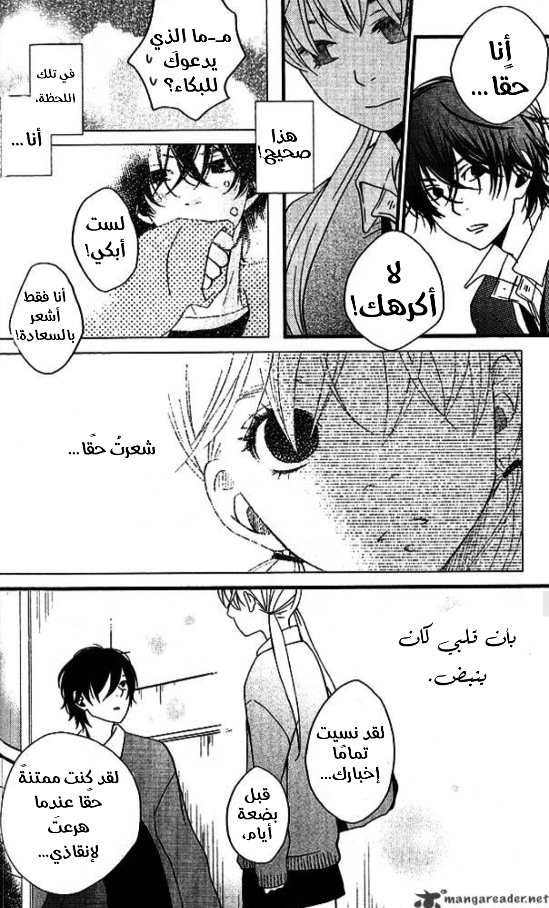 Tonari no Kaibutsu-kun أنا لا أكرهك 第29页