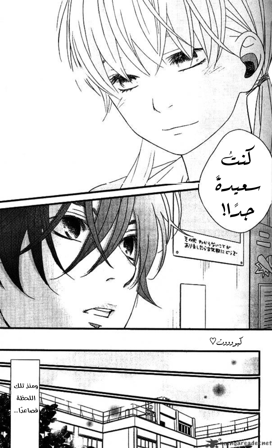 Tonari no Kaibutsu-kun أنا لا أكرهك 第30页
