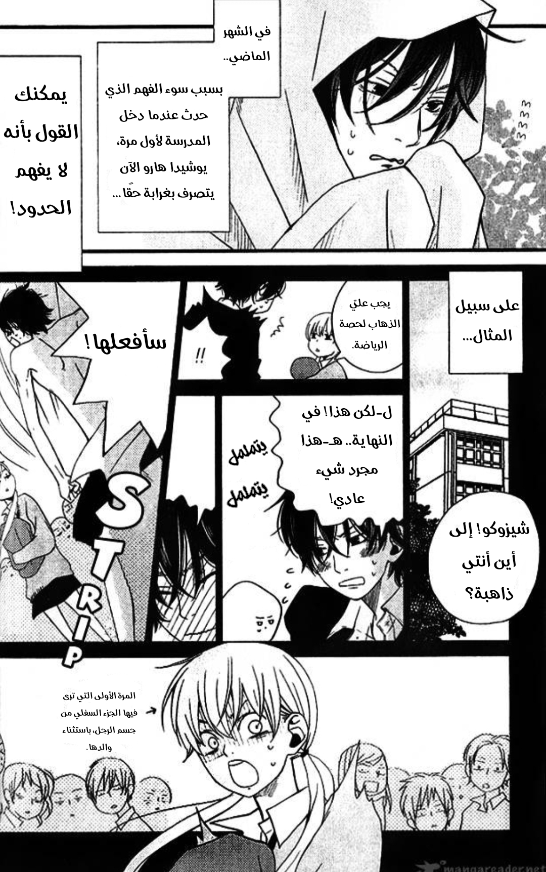 Tonari no Kaibutsu-kun 第4页