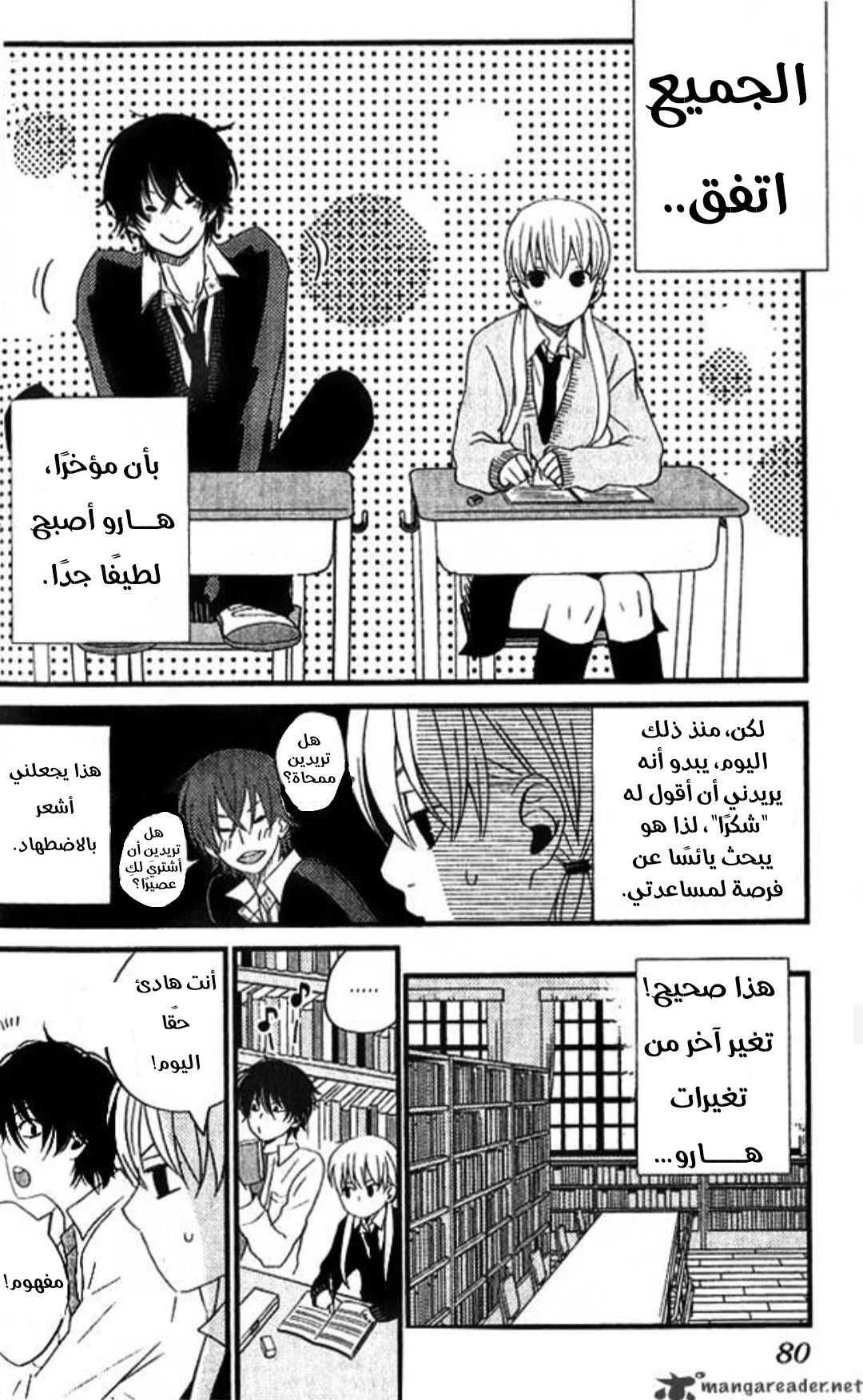 Tonari no Kaibutsu-kun أنا لا أكرهك 第31页