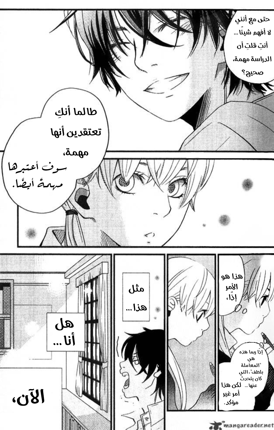 Tonari no Kaibutsu-kun أنا لا أكرهك 第32页