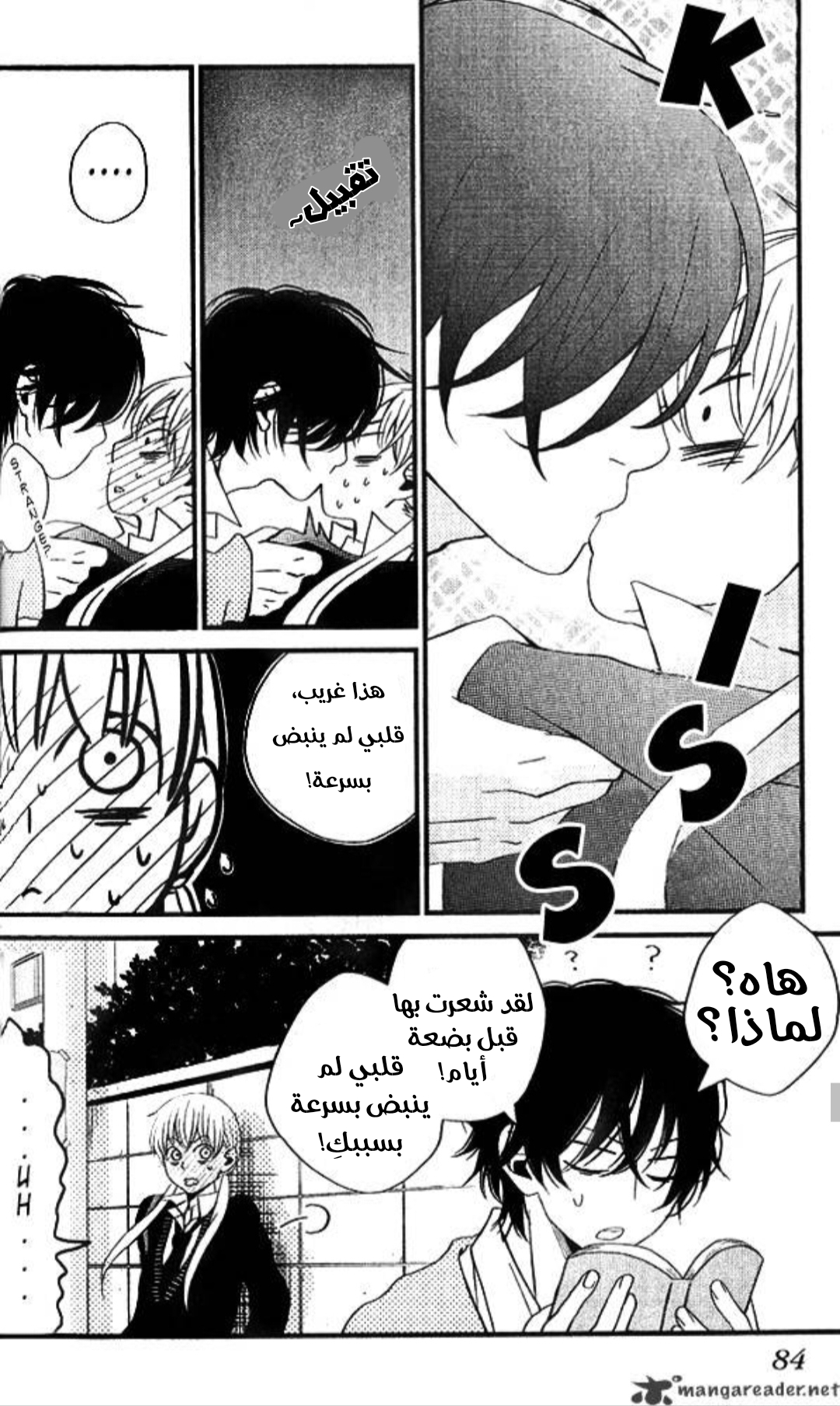 Tonari no Kaibutsu-kun أنا لا أكرهك 第35页