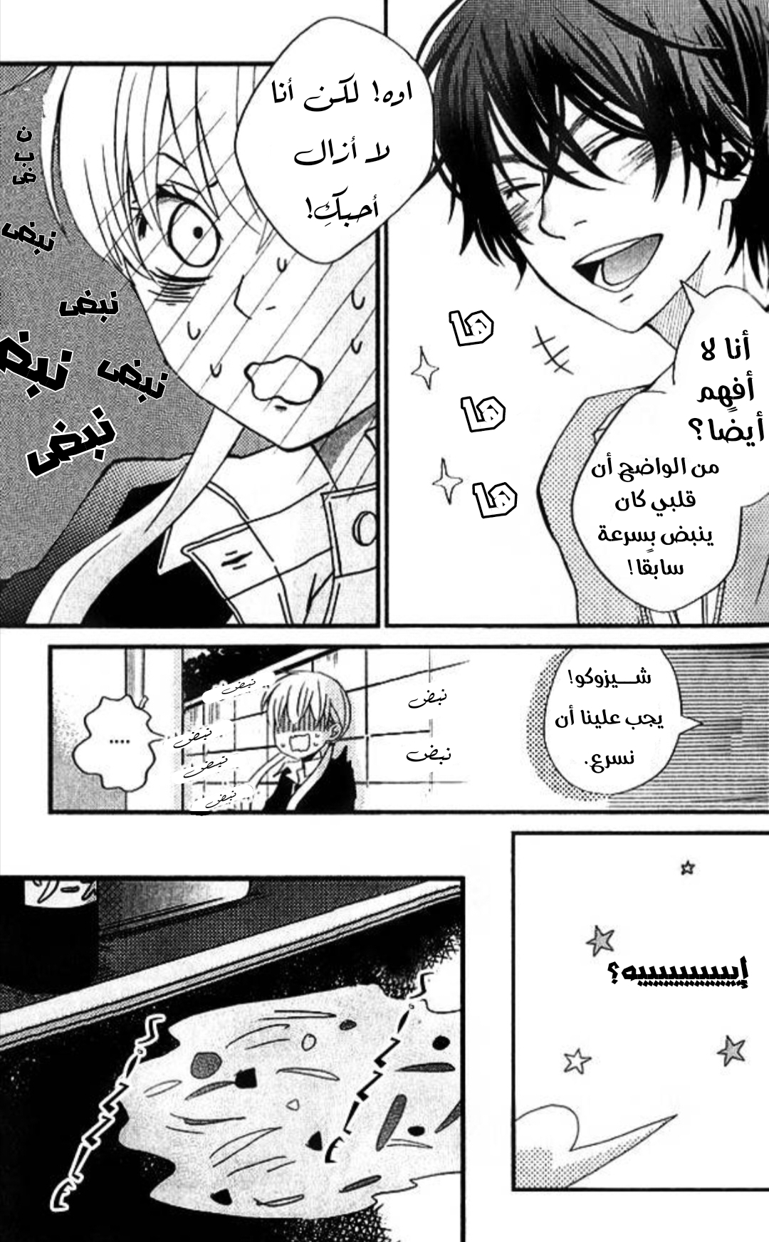 Tonari no Kaibutsu-kun أنا لا أكرهك 第36页