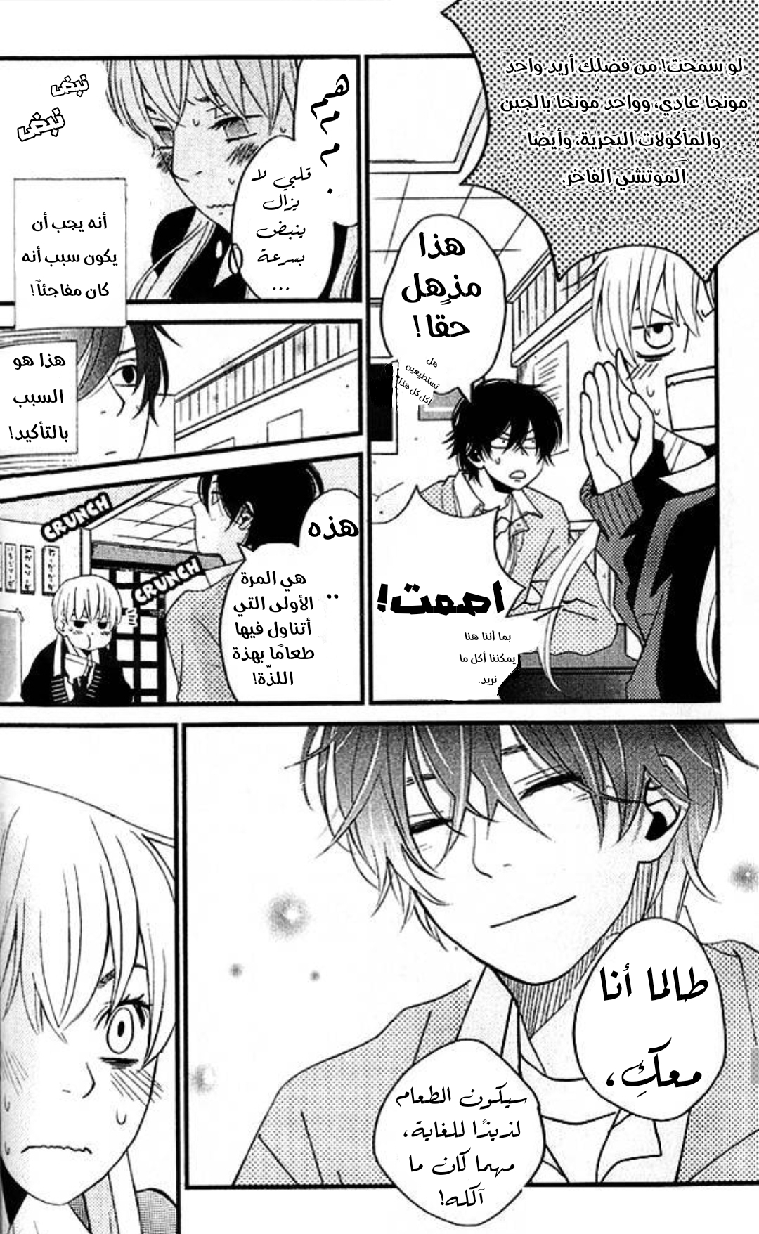 Tonari no Kaibutsu-kun أنا لا أكرهك 第37页