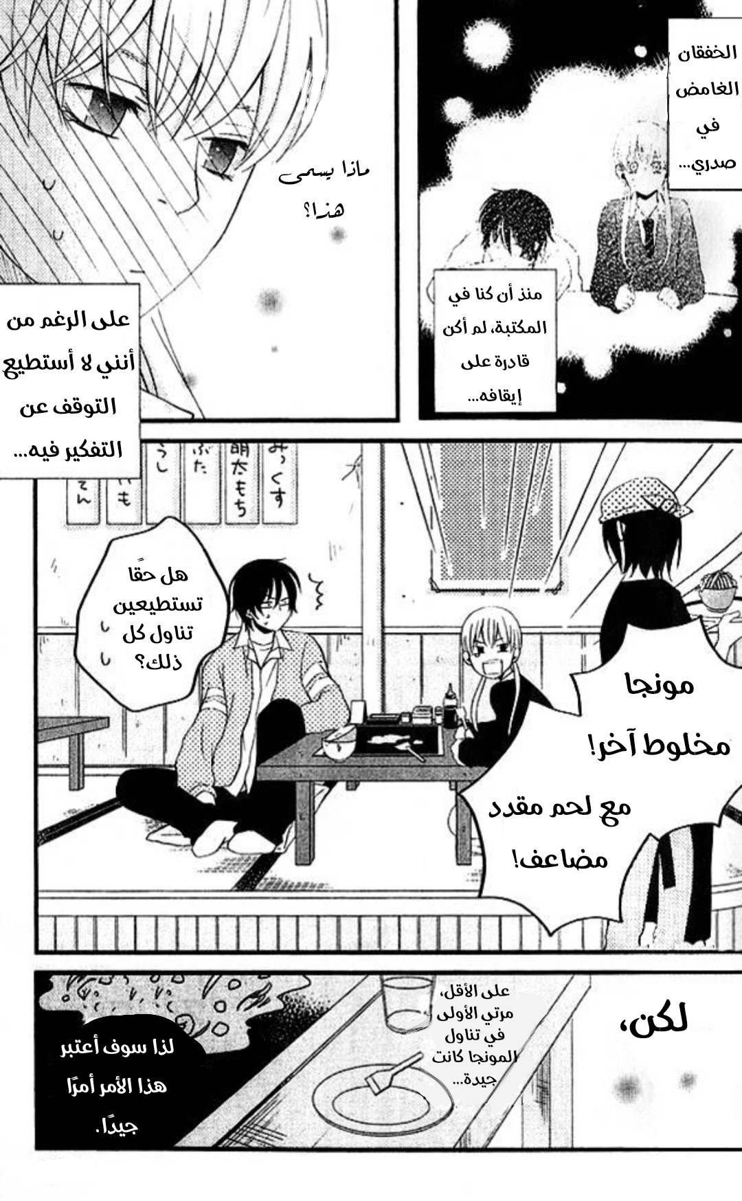 Tonari no Kaibutsu-kun أنا لا أكرهك 第38页