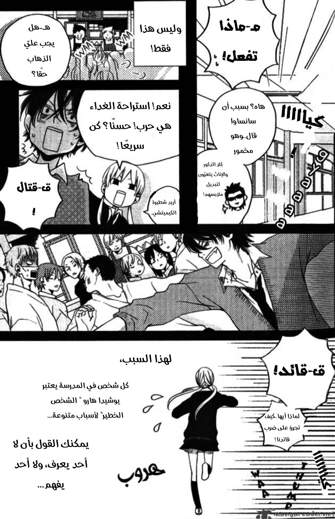 Tonari no Kaibutsu-kun 第5页