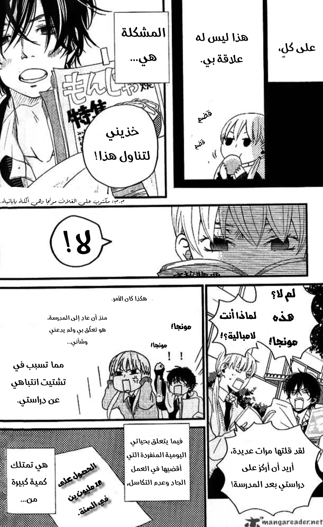Tonari no Kaibutsu-kun 第6页