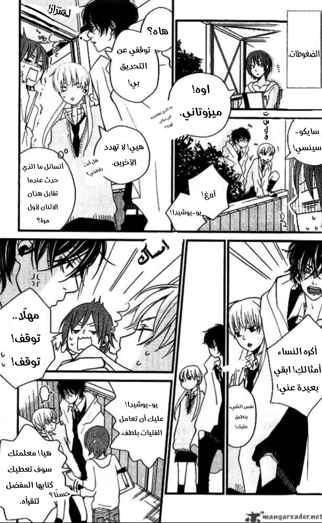 Tonari no Kaibutsu-kun 第7页