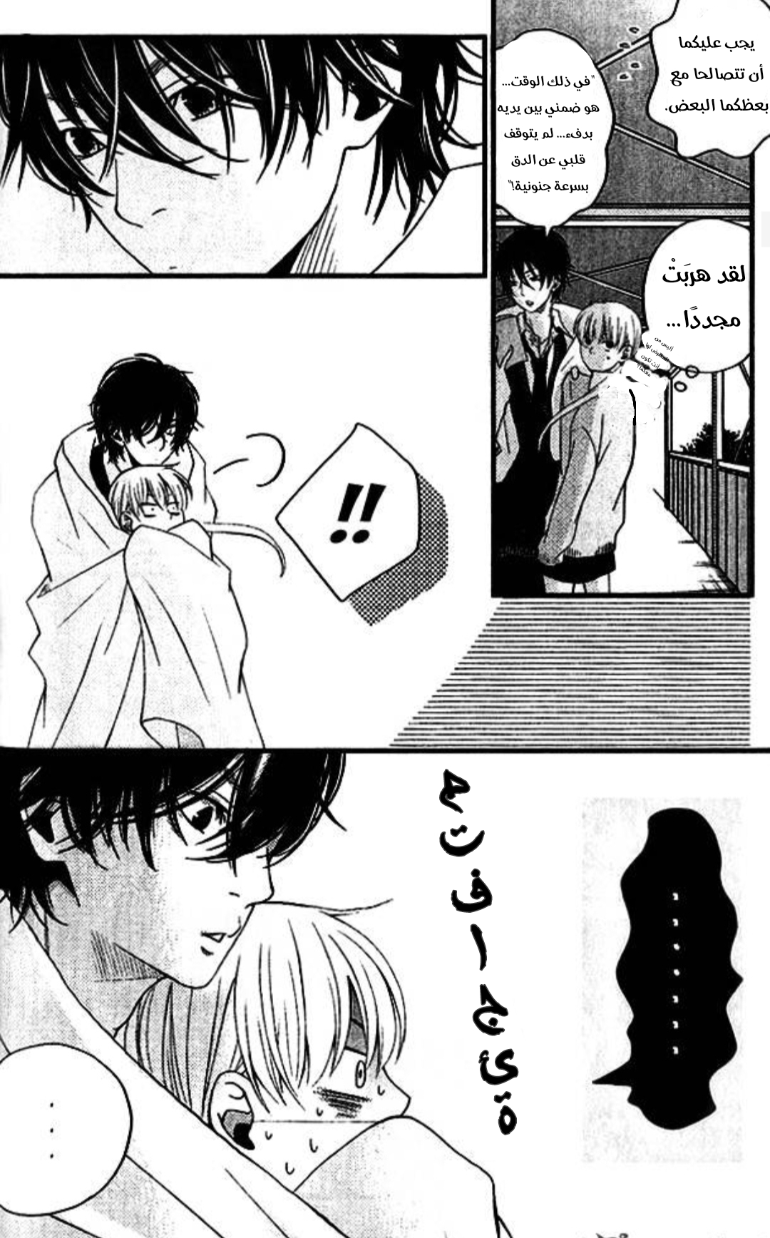 Tonari no Kaibutsu-kun 第8页