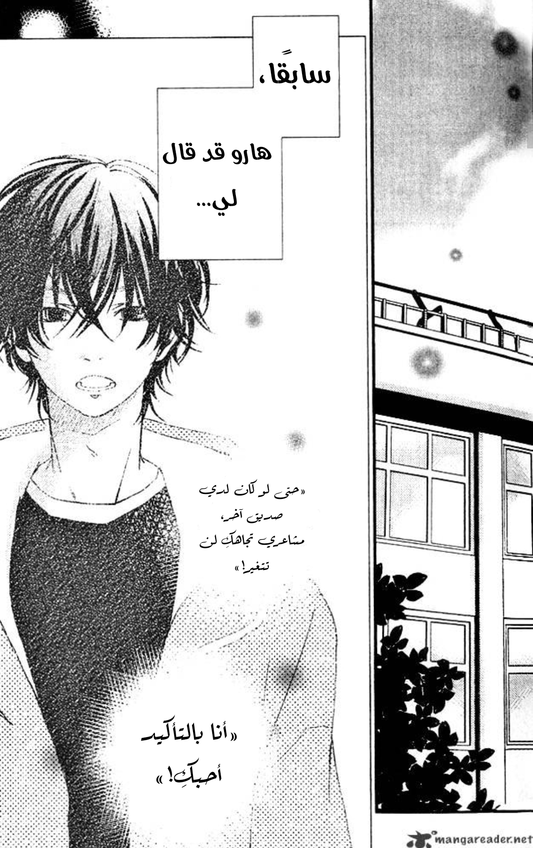 Tonari no Kaibutsu-kun أنا لا أكرهك 第9页