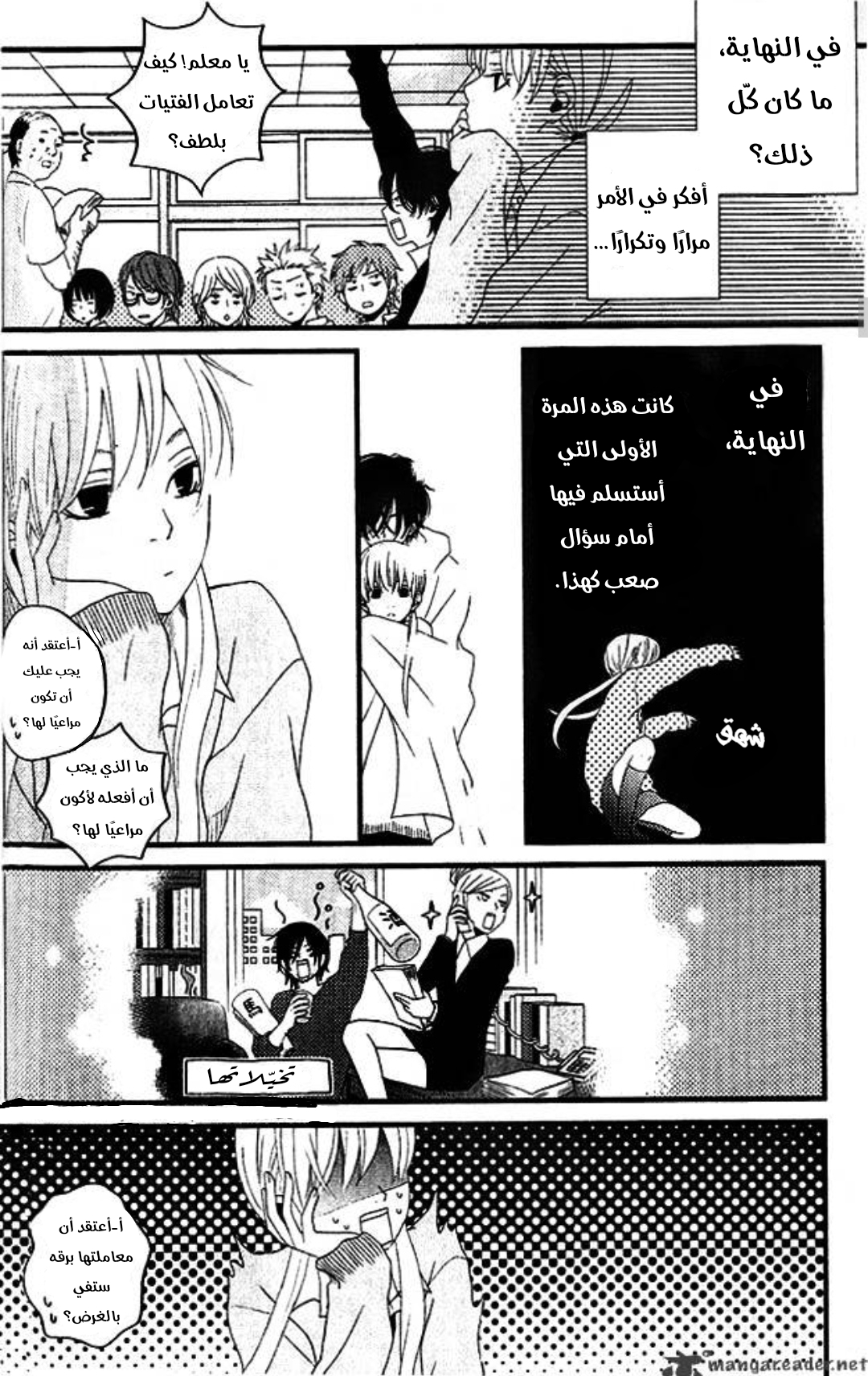 Tonari no Kaibutsu-kun أنا لا أكرهك 第10页