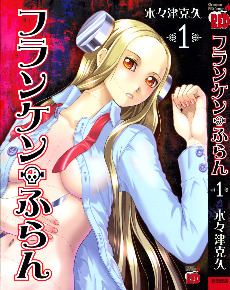 Franken Fran 第1页
